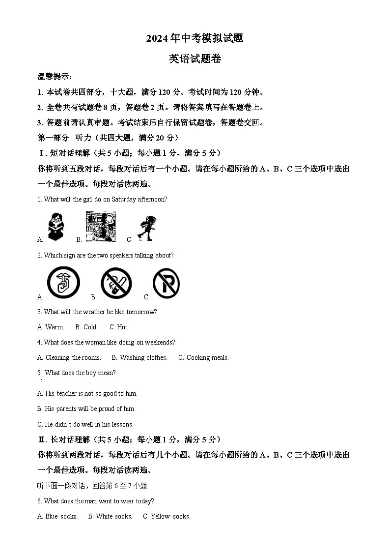 安徽省铜陵市铜官区九年级下学期期中英语试题（原卷版）-A4第1页