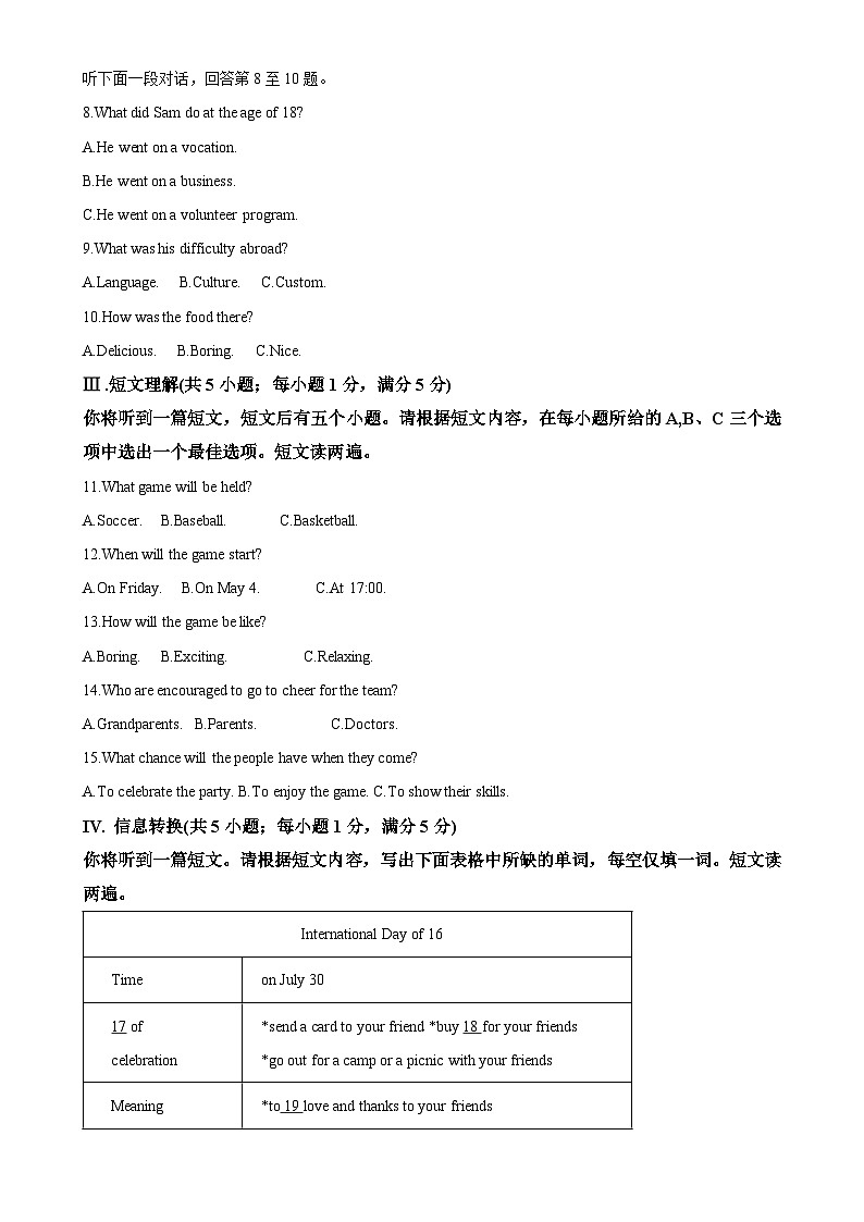 安徽省淮北市五校联考九年级上学期期末英语试题（解析版）-A4第2页