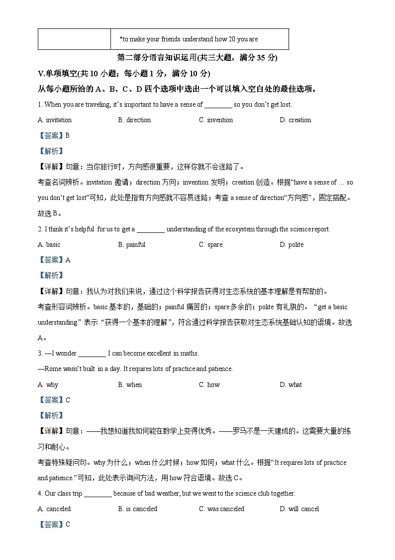 安徽省淮北市五校联考九年级上学期期末英语试题（解析版）-A4第3页