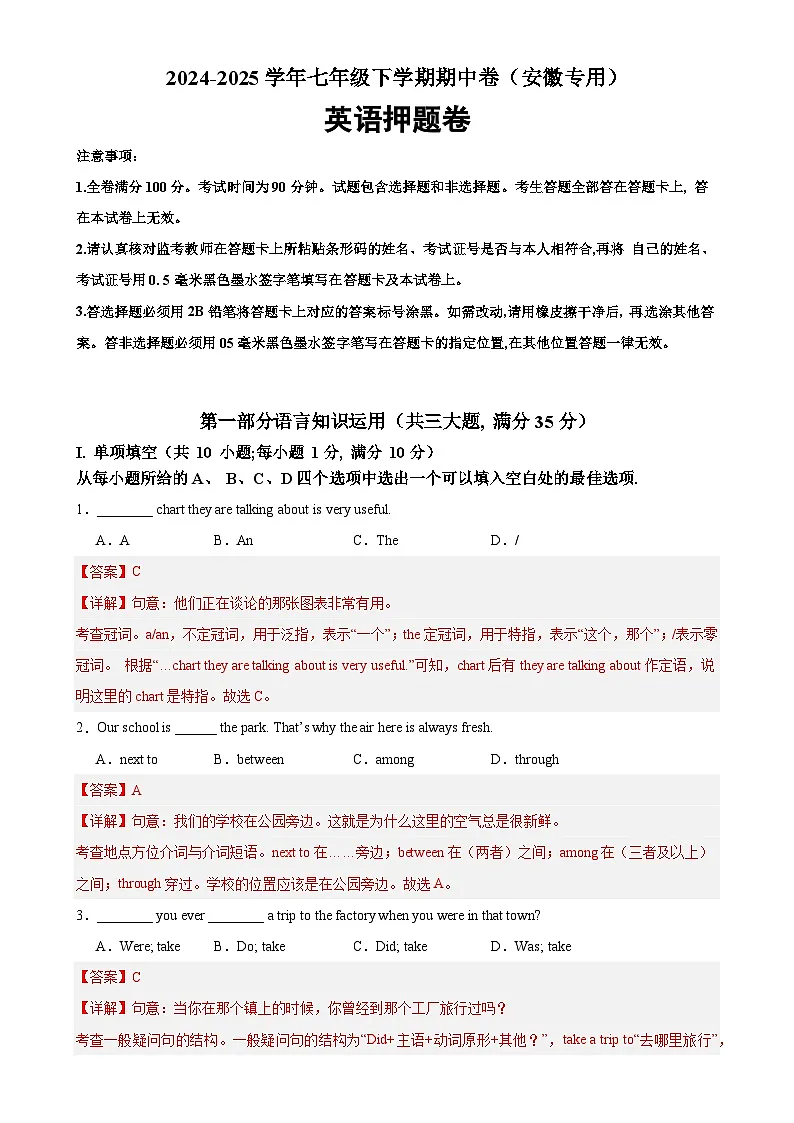 七年级英语下学期期中押题卷（安徽专用）（解析版）-A4第1页