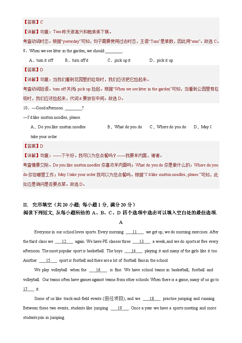 七年级英语下学期期中押题卷（安徽专用）（解析版）-A4第3页