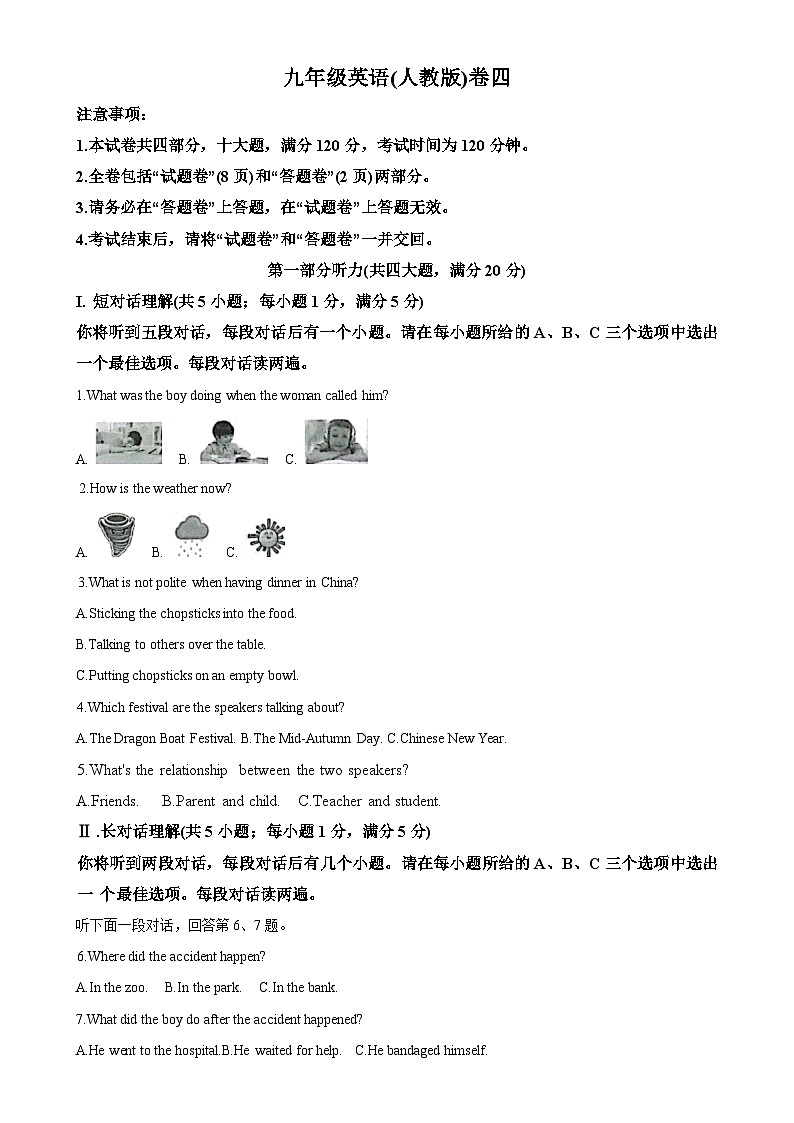 安徽省淮北市五校联考九年级上学期期末英语试题（原卷版）-A4第1页