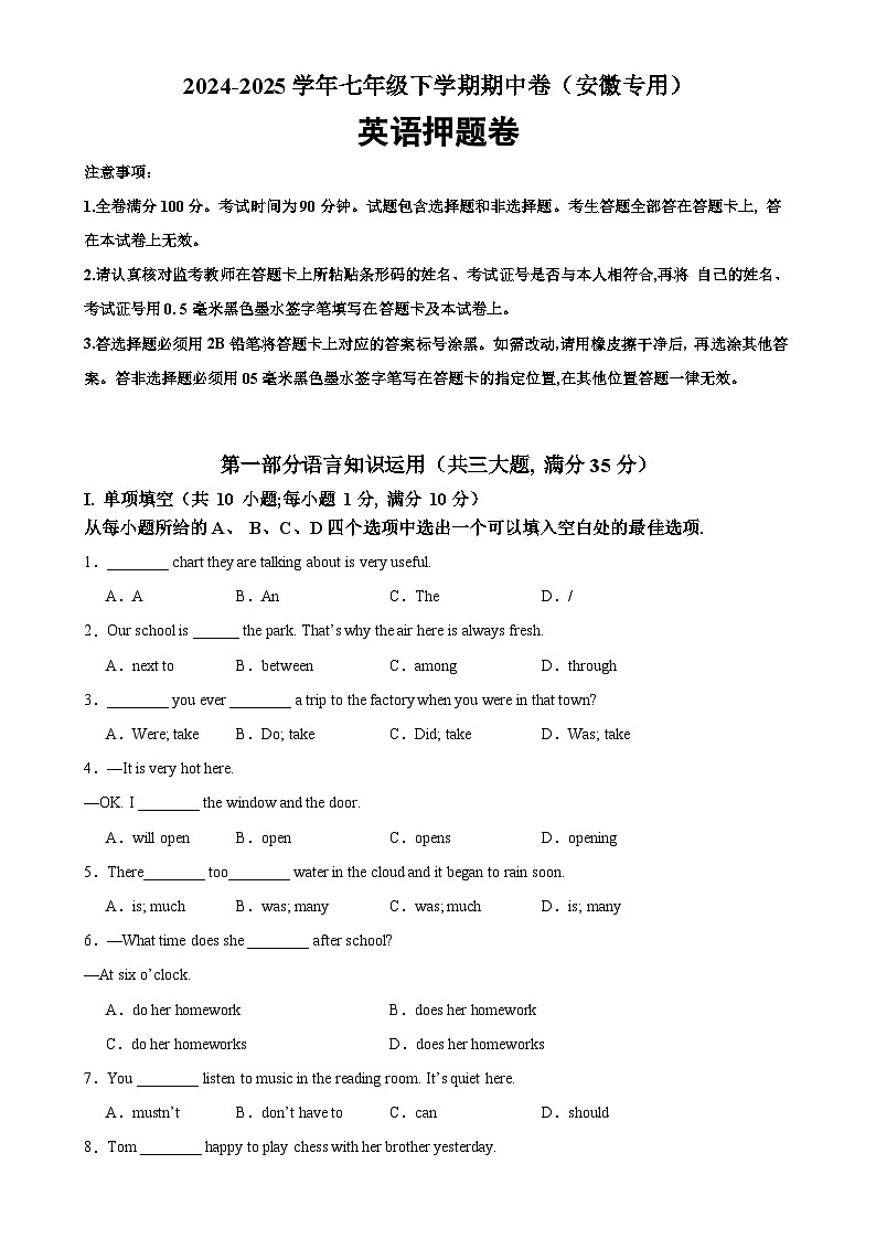 七年级英语下学期期中押题卷（安徽专用）（原卷版）-A4第1页