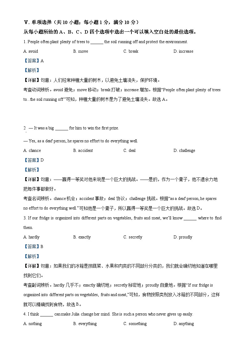 2024年安徽省合肥市蜀山区中考二模英语试题（解析版）-A4第3页