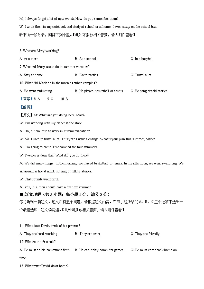 安徽省合肥市庐江县九年级上学期期末英语试题（解析版）-A4第3页