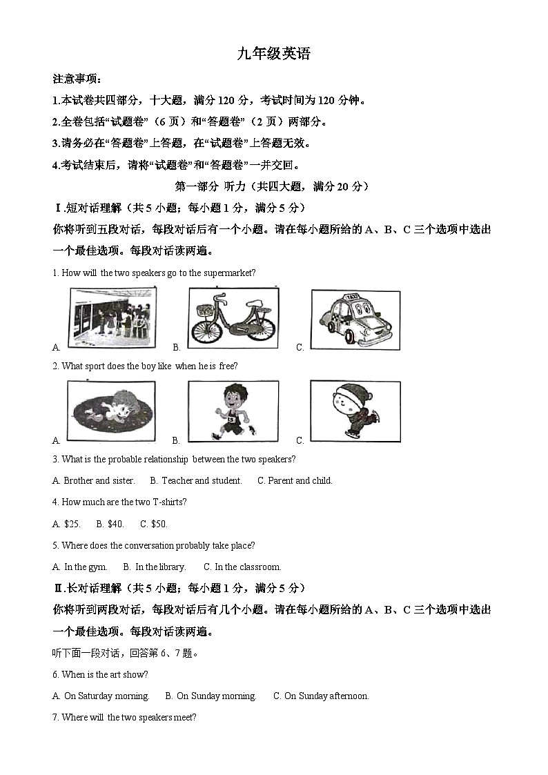 2025年安徽省宿州市埇桥区第九中学中考一模英语试题（原卷版）-A4第1页