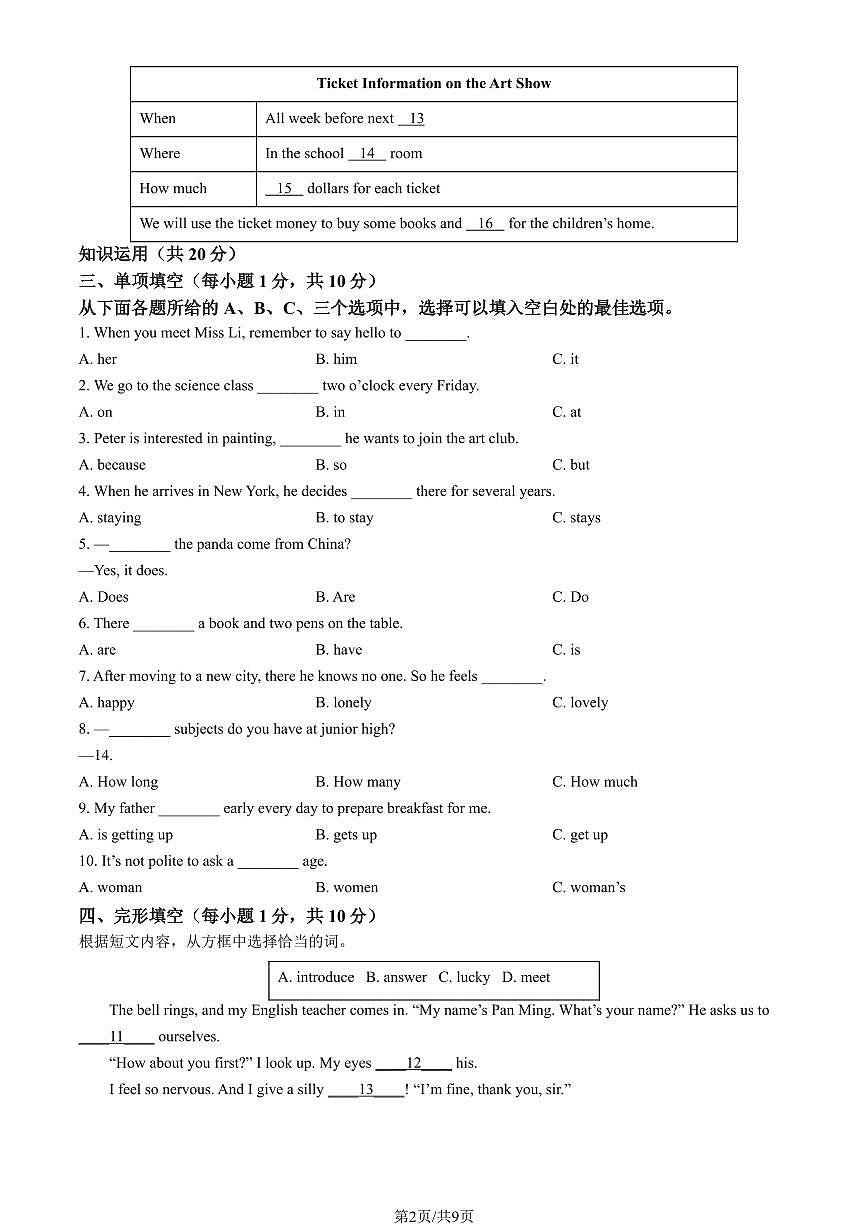 2025北京回民学校初一（上）期中英语试卷（教师版）第2页