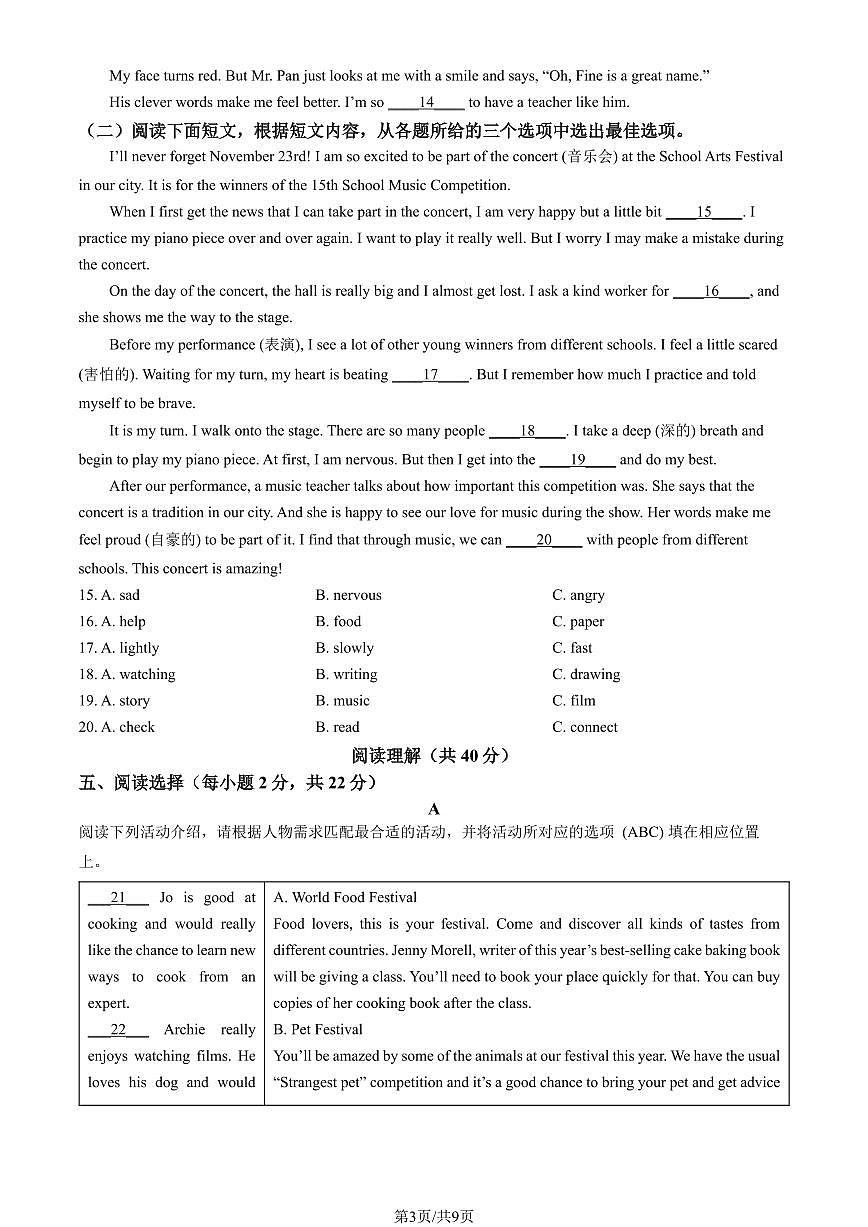 2025北京回民学校初一（上）期中英语试卷（教师版）第3页