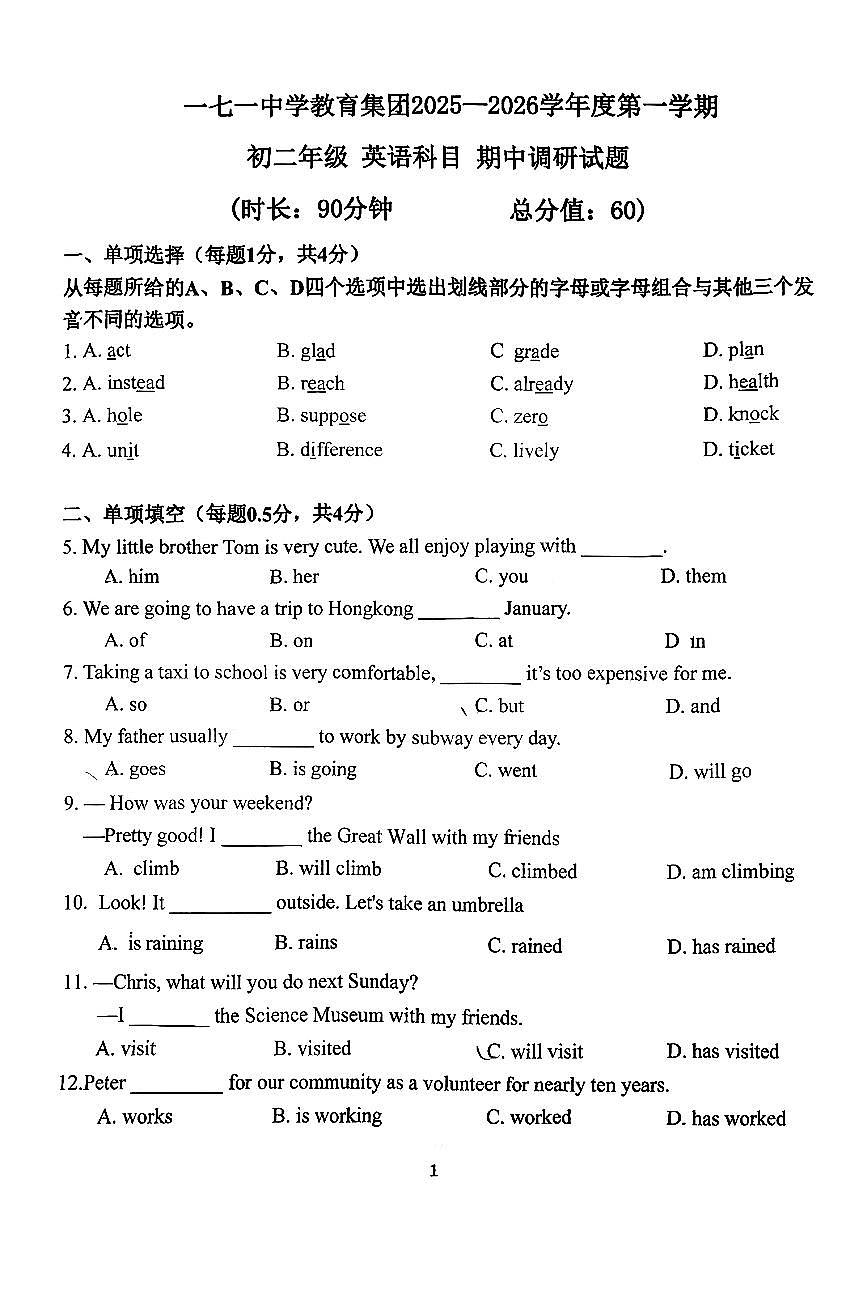 2025北京一七一中初二（上）期中英语试卷第1页