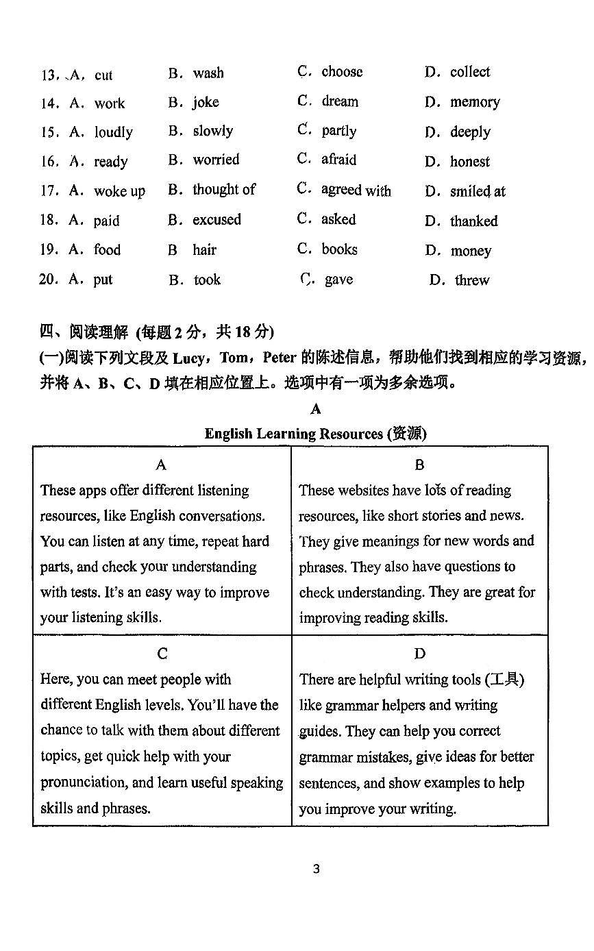 2025北京一七一中初二（上）期中英语试卷第3页