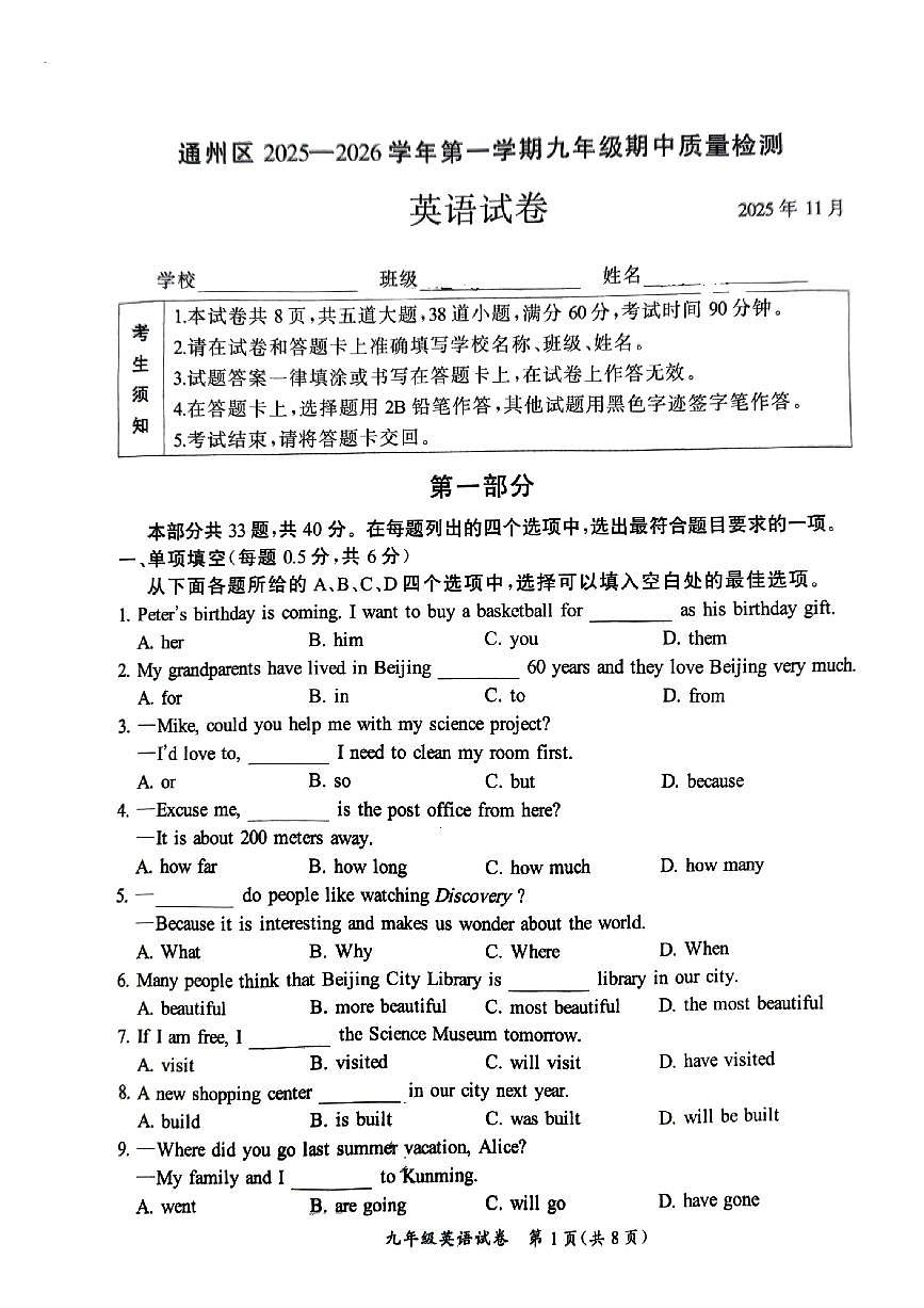 2025北京通州初三（上）期中英语试卷（教师版）第1页