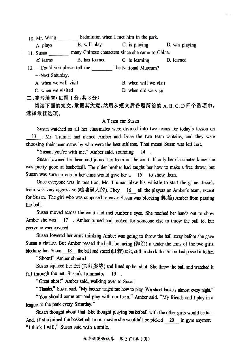 2025北京通州初三（上）期中英语试卷（教师版）第2页