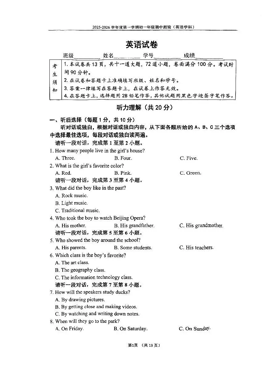 2025北京四中初一（上）期中英语试卷第1页
