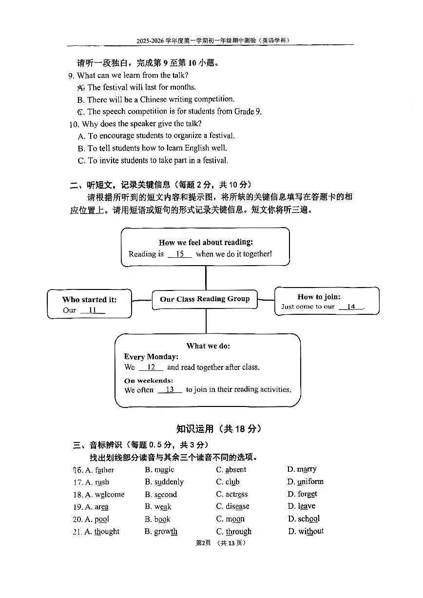 2025北京四中初一（上）期中英语试卷第2页