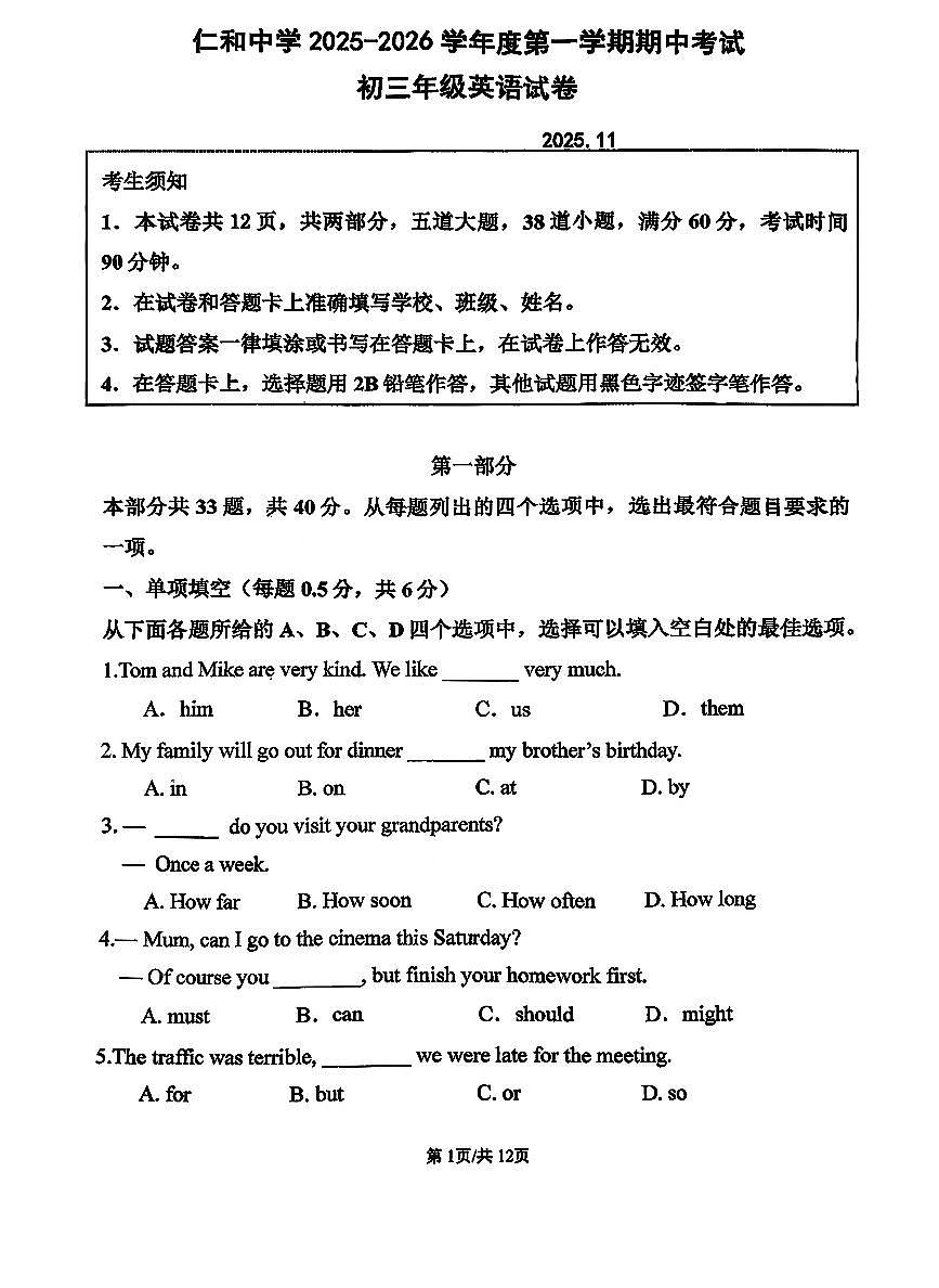 2025北京仁和中学初三（上）期中英语试卷（教师版）第1页