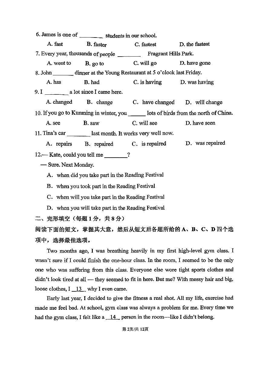 2025北京仁和中学初三（上）期中英语试卷（教师版）第2页