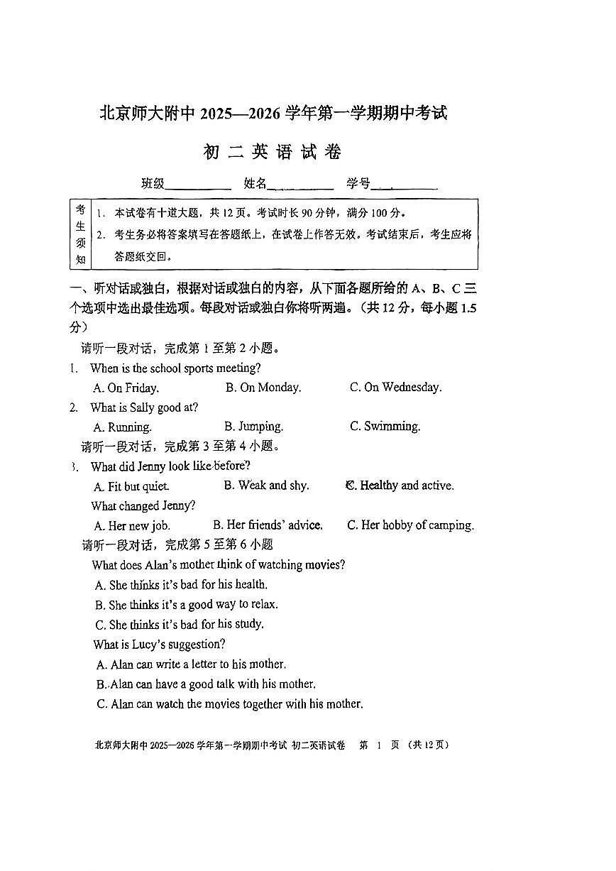 2025北京北师大附中初二（上）期中英语试卷（教师版）第1页