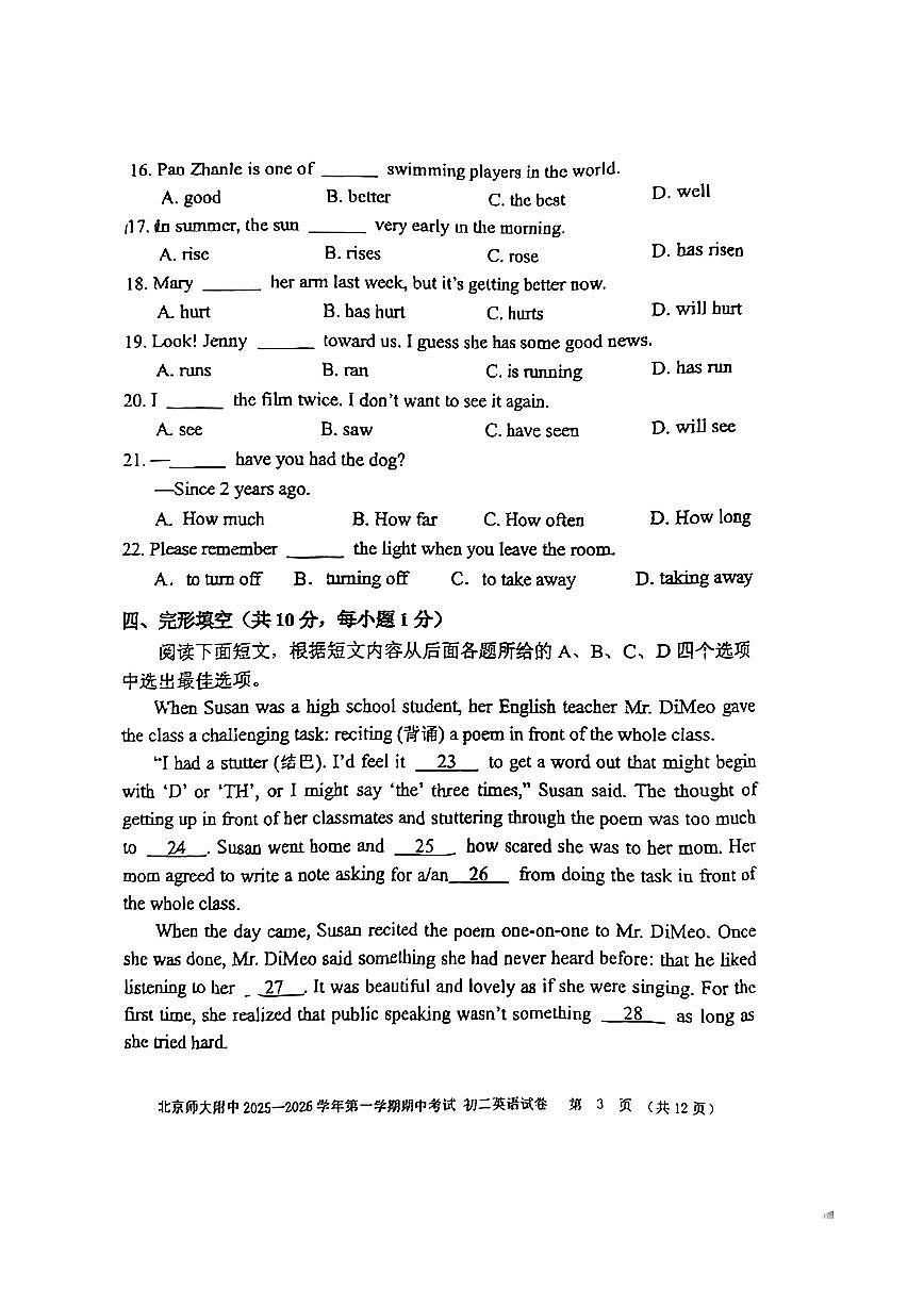2025北京北师大附中初二（上）期中英语试卷（教师版）第3页