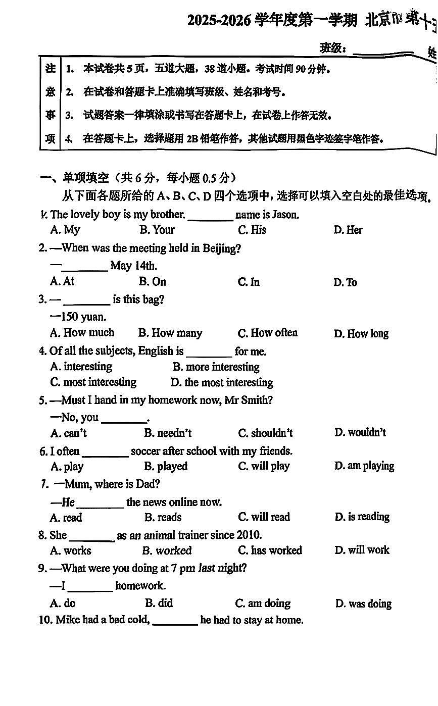2025北京十五中初三（上）期中英语试卷第1页