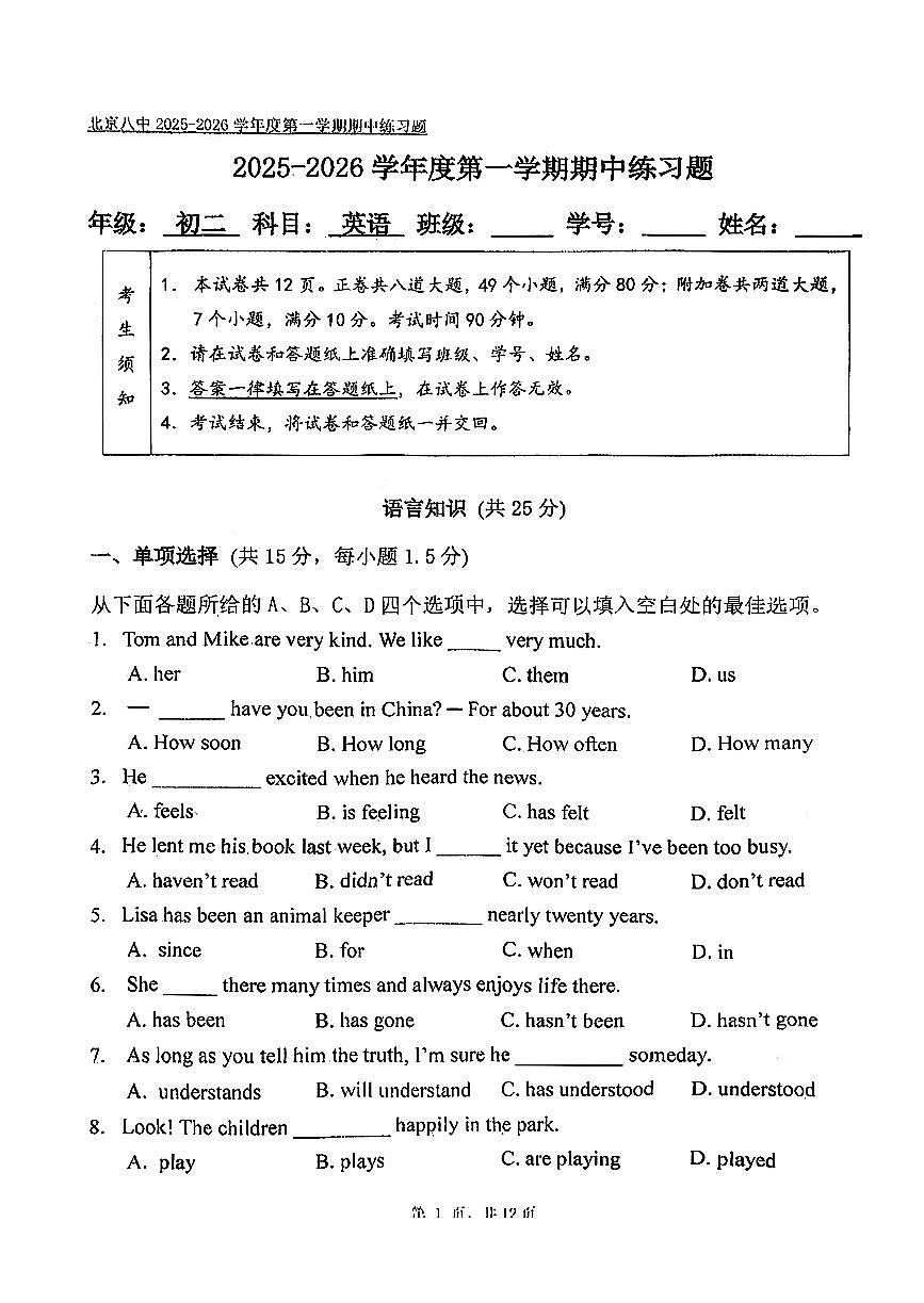 2025北京八中初二（上）期中英语试卷第1页
