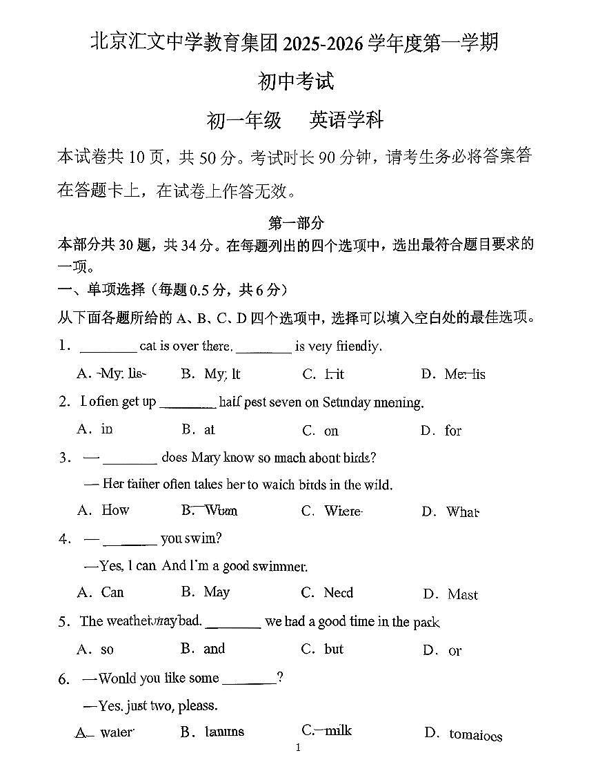 2025北京汇文中学初一（上）期中英语试卷第1页