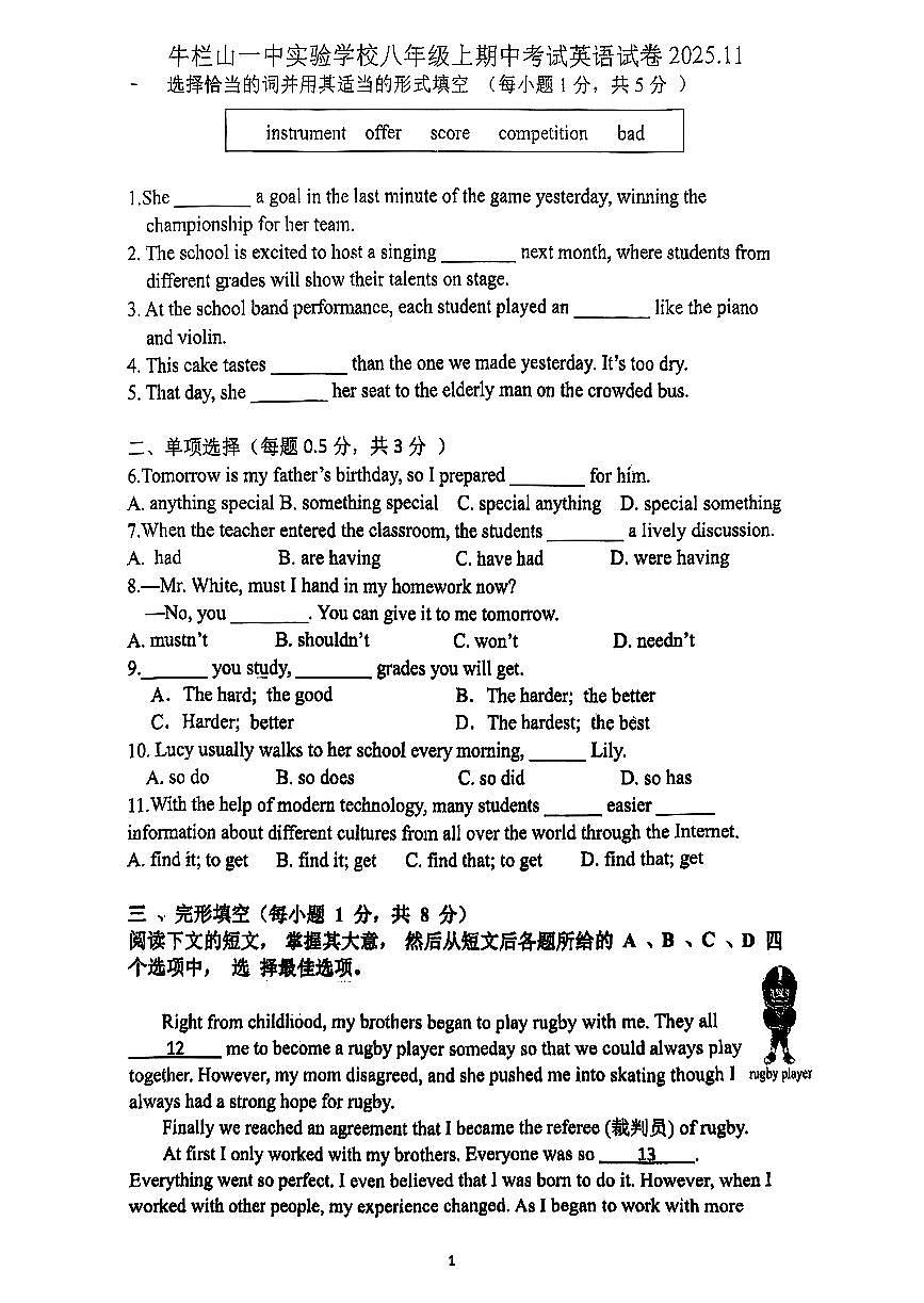 2025北京牛一实验学校初二（上）期中英语试卷第1页