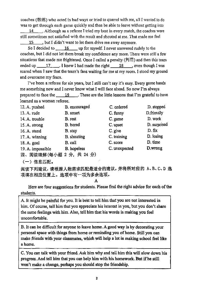 2025北京牛一实验学校初二（上）期中英语试卷第2页