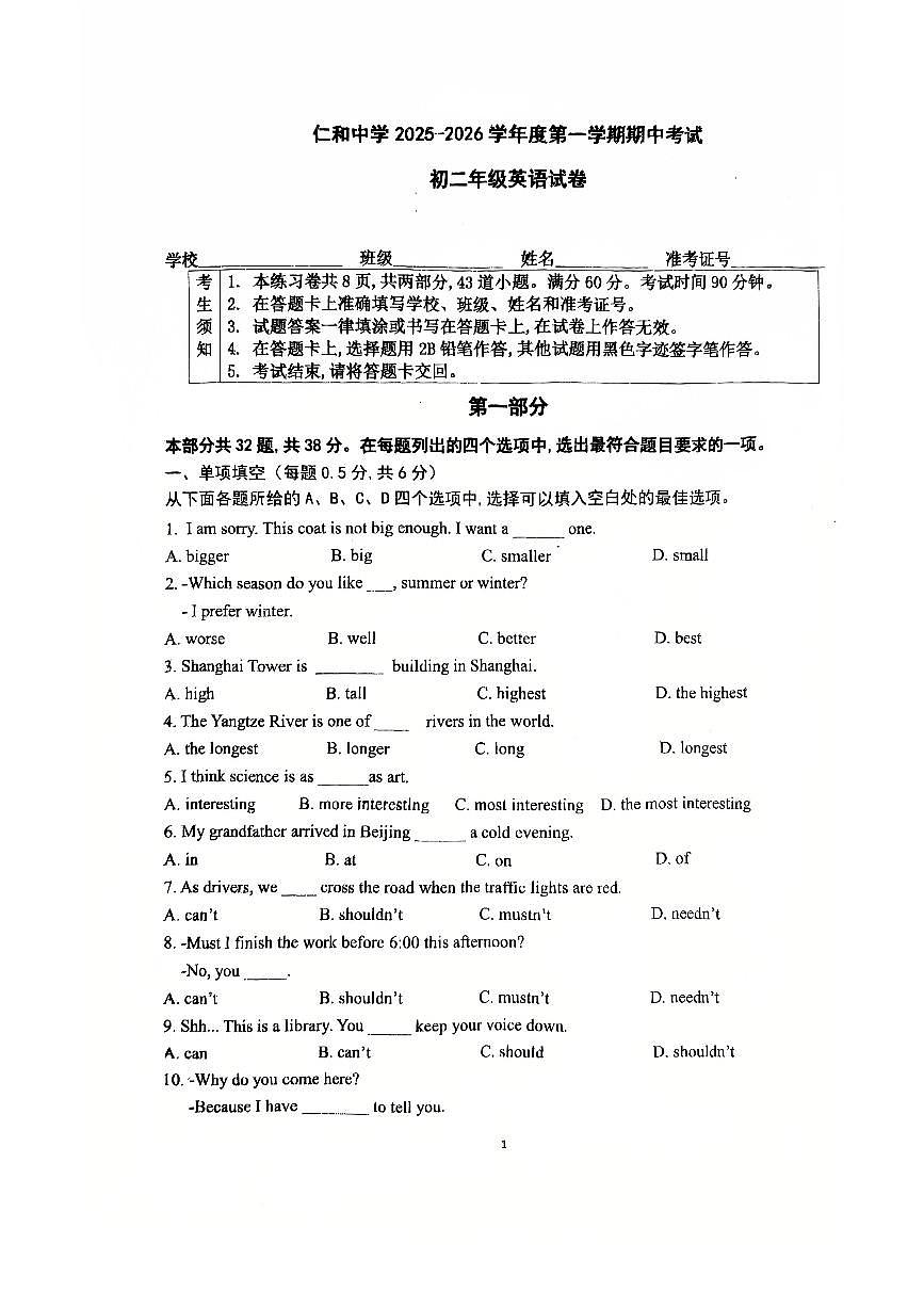 2025北京仁和中学初二（上）期中英语试卷第1页