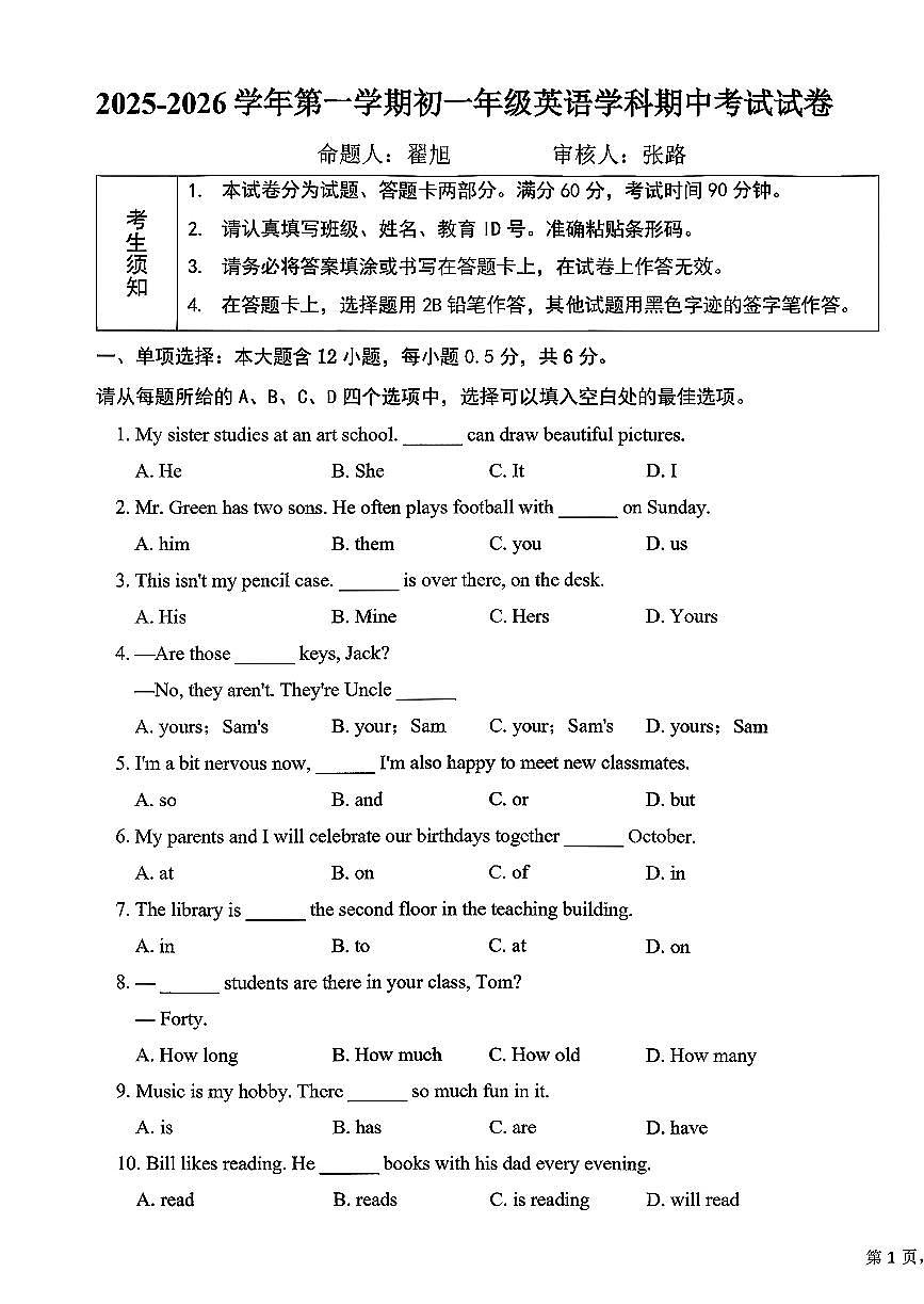 2025北京五十中初一（上）期中英语试卷第1页
