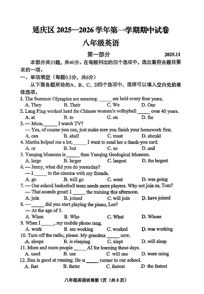 2025北京延庆初二（上）期中英语试卷第1页