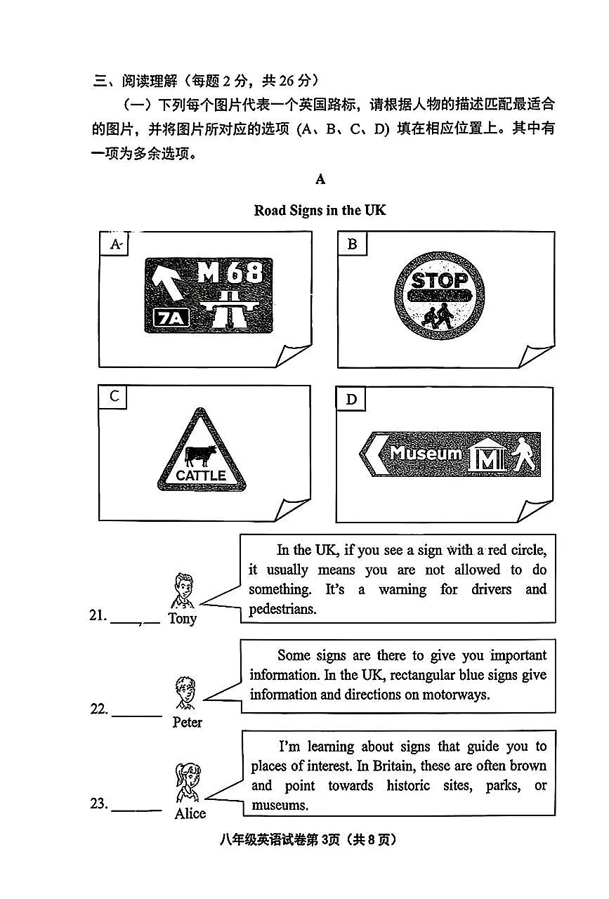 2025北京延庆初二（上）期中英语试卷第3页