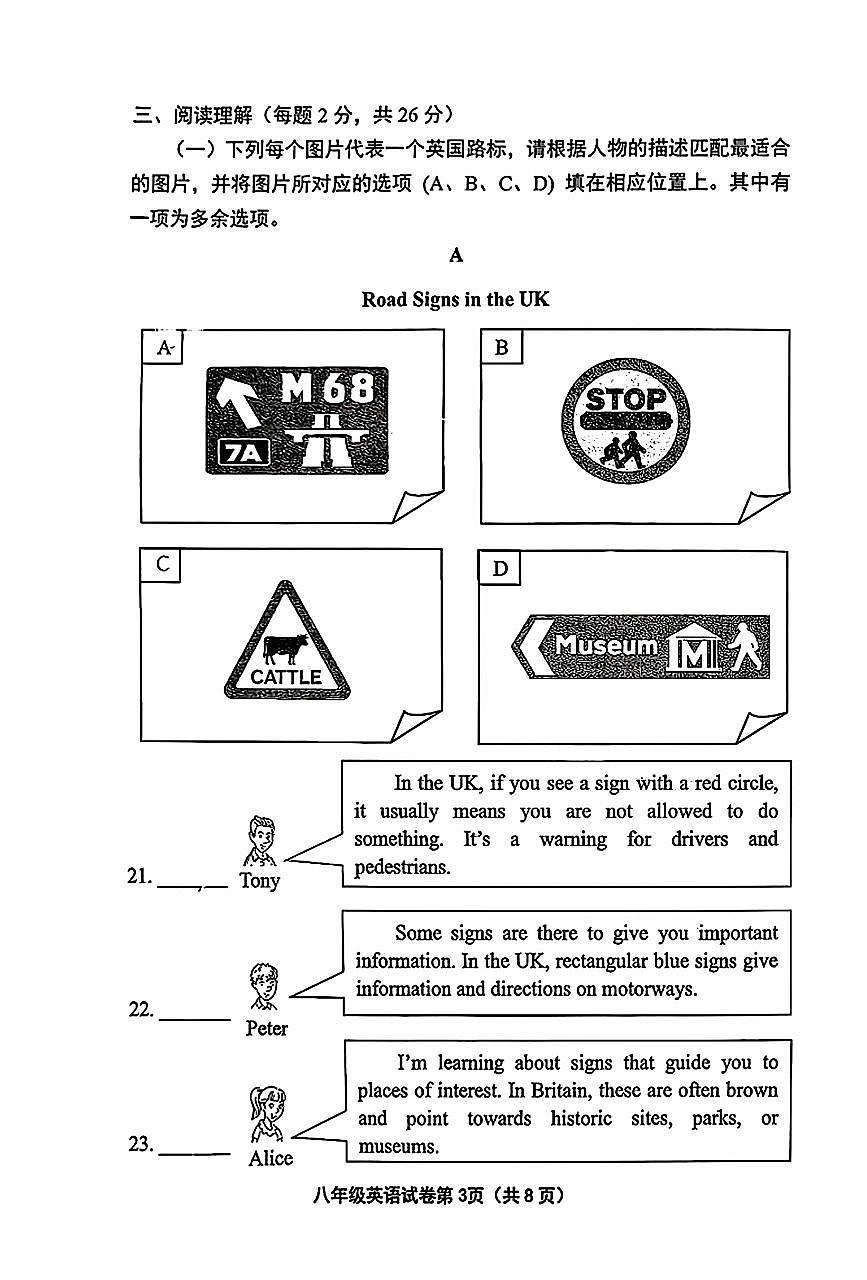 2025北京延庆初二（上）期中英语试卷第3页