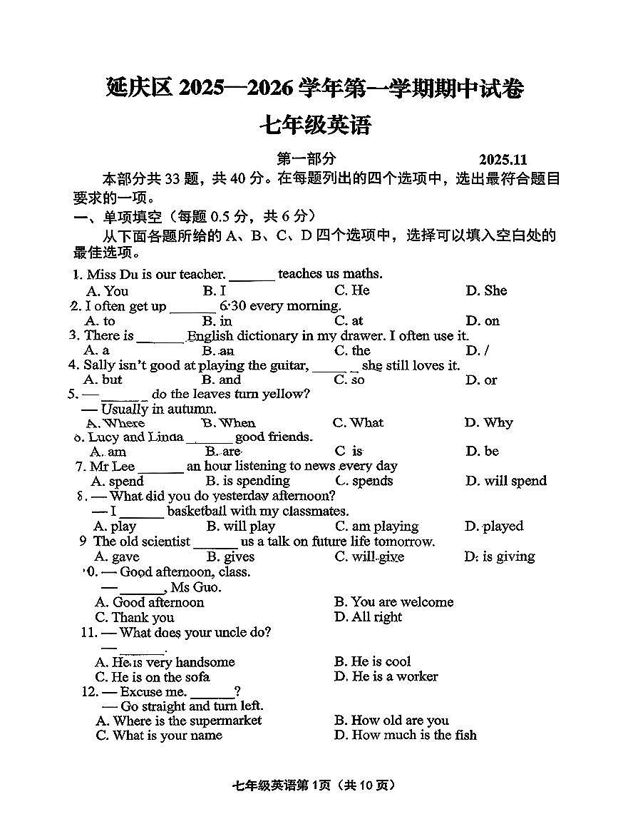 2025北京延庆初一（上）期中英语试卷第1页