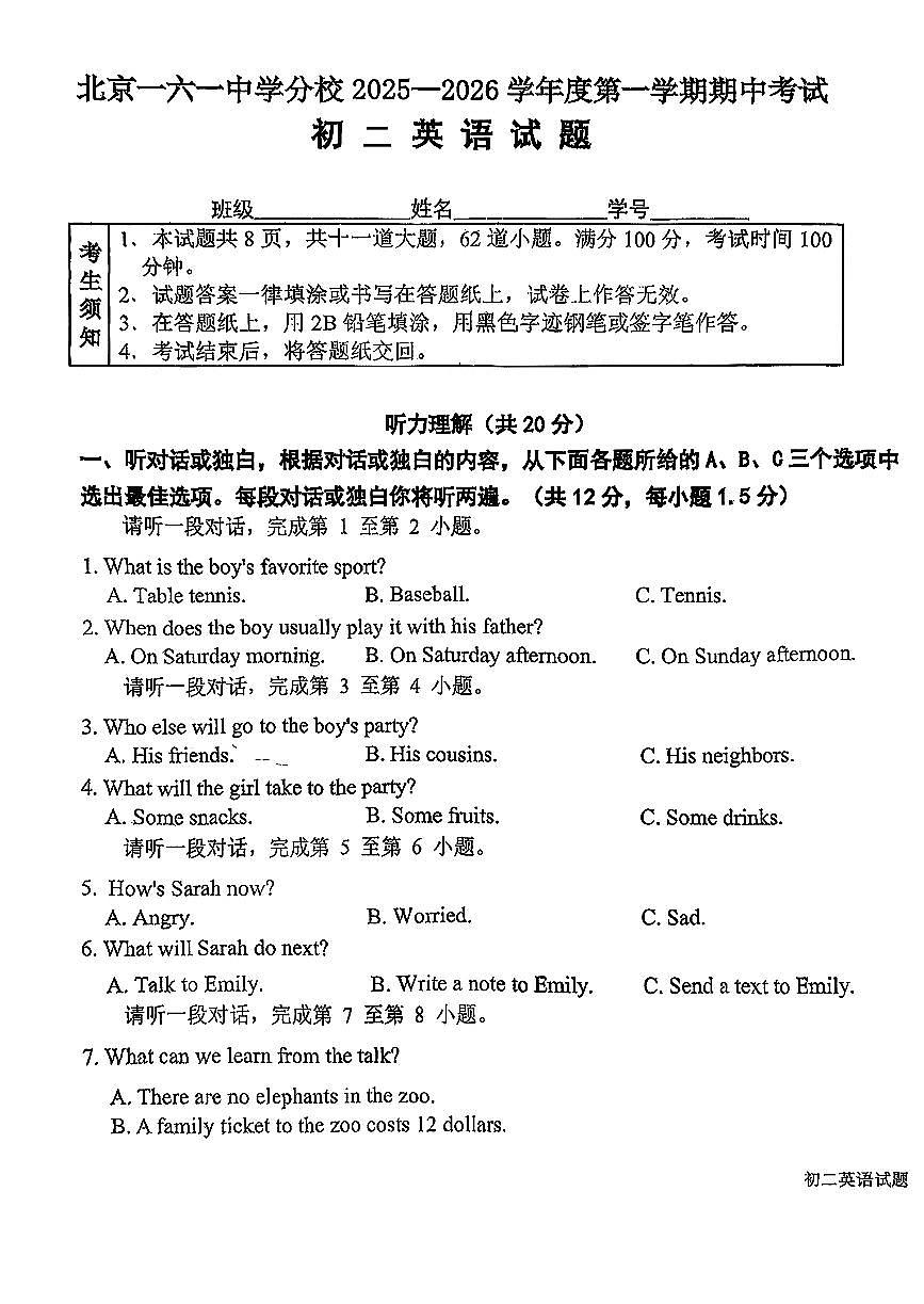 2025北京一六一中分校初二（上）期中英语试卷第1页