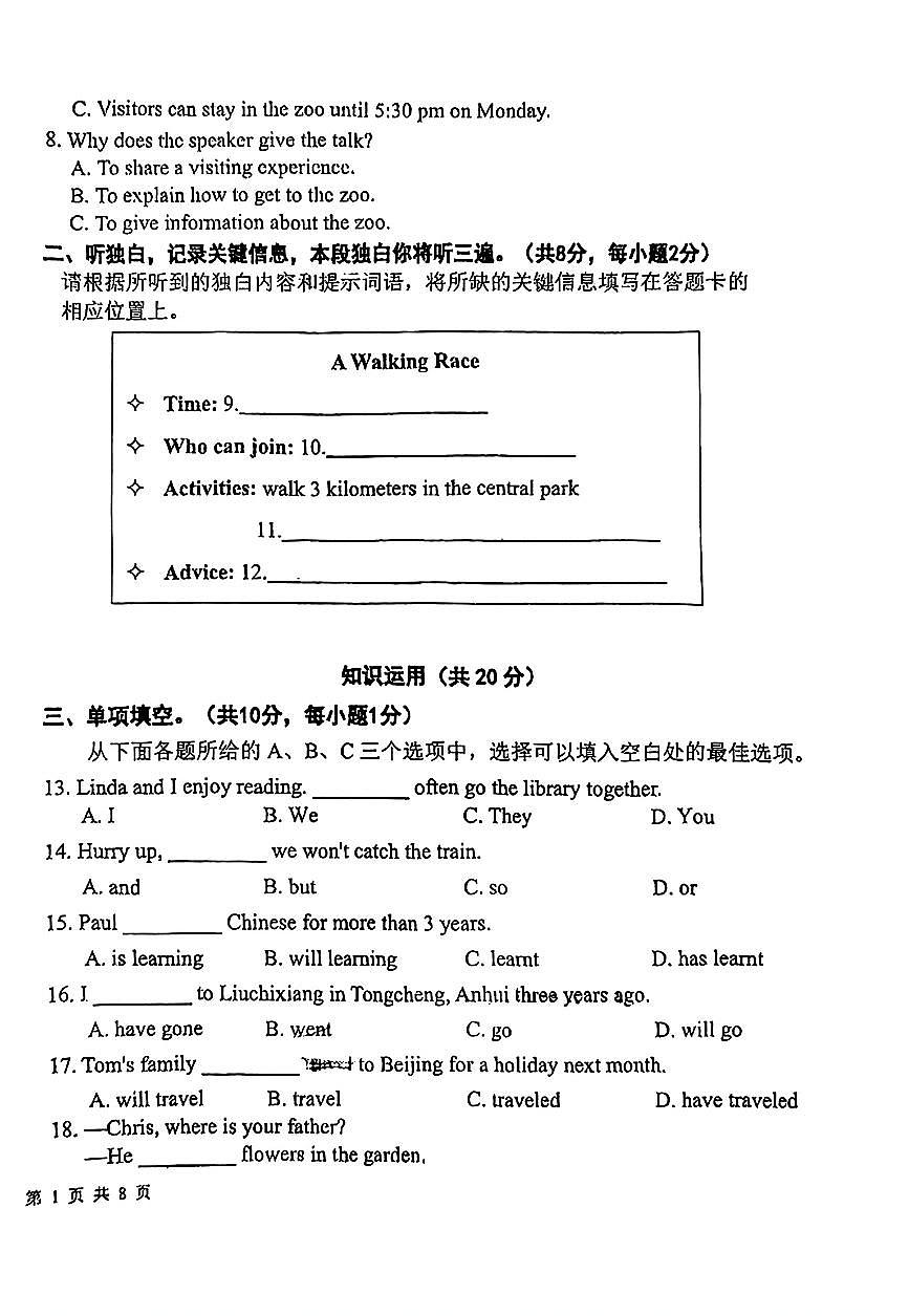 2025北京一六一中分校初二（上）期中英语试卷第2页