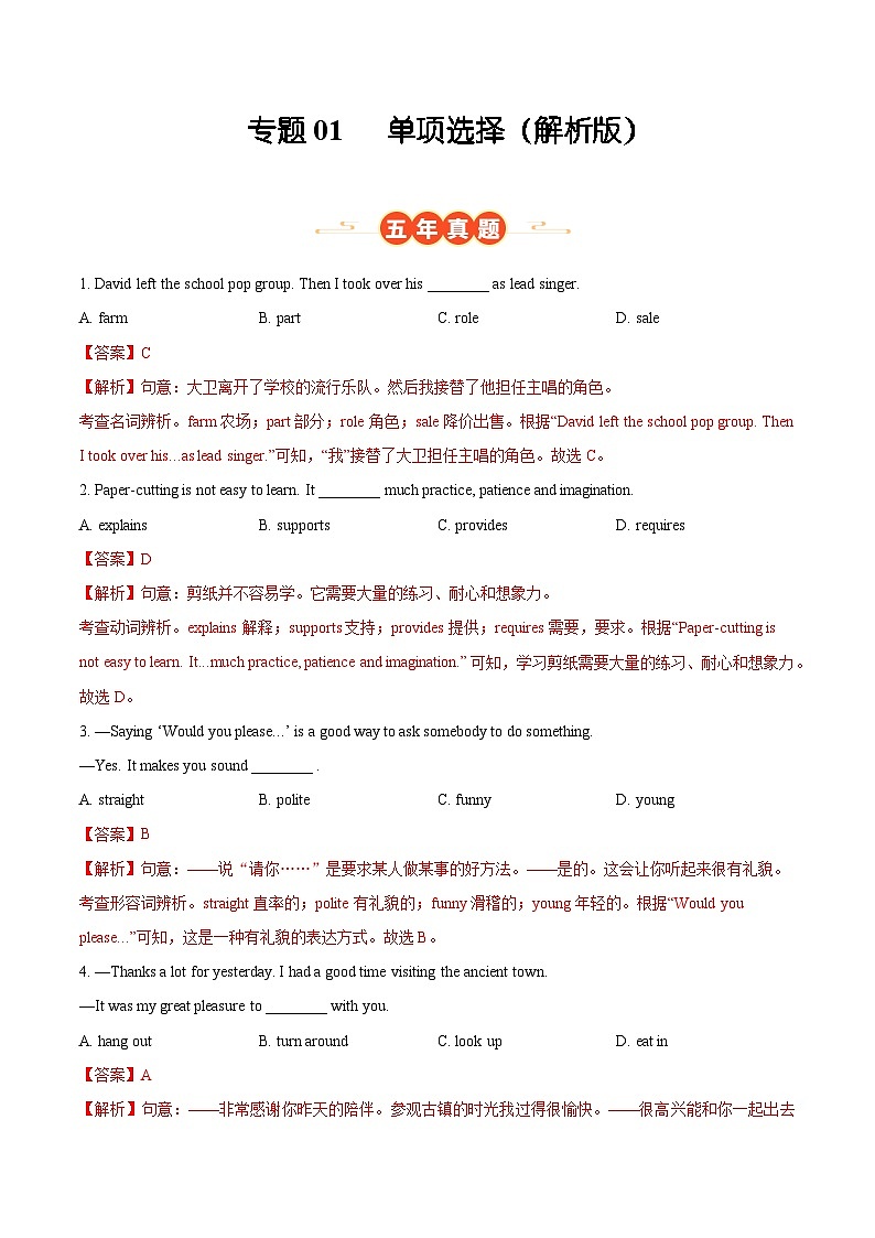 专题01 单项选择（安徽专用）（解析版）第1页