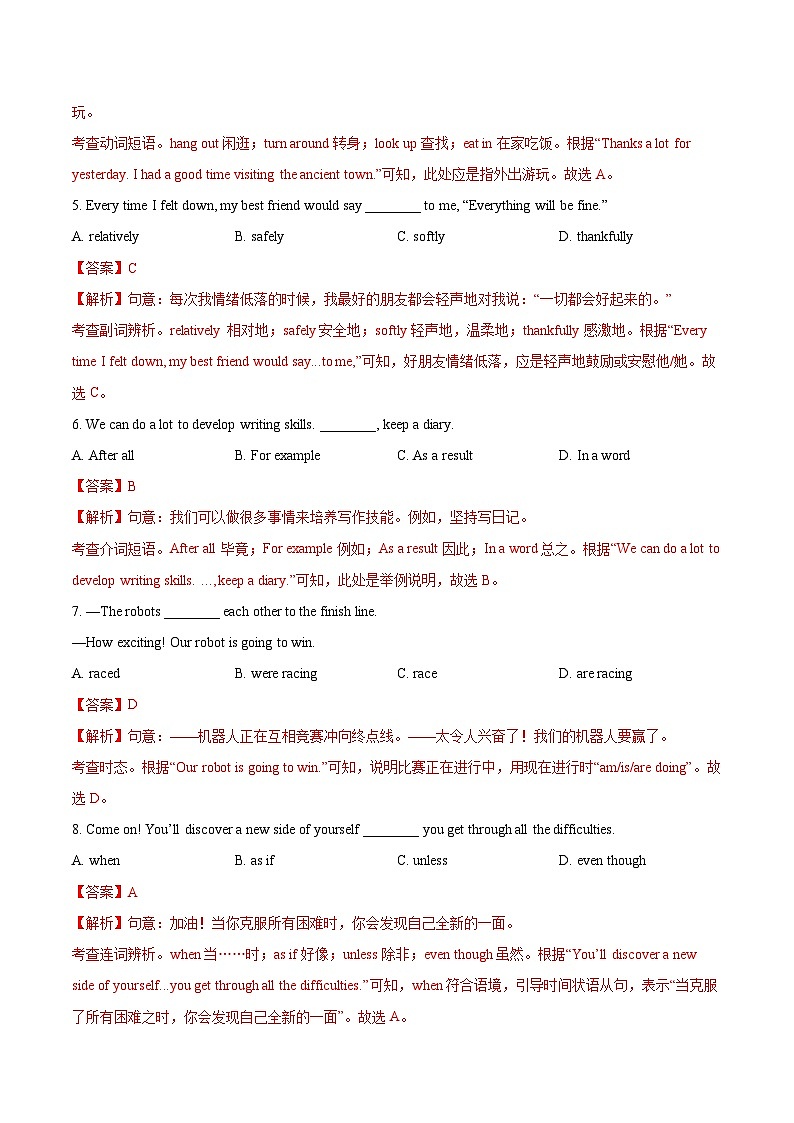 专题01 单项选择（安徽专用）（解析版）第2页