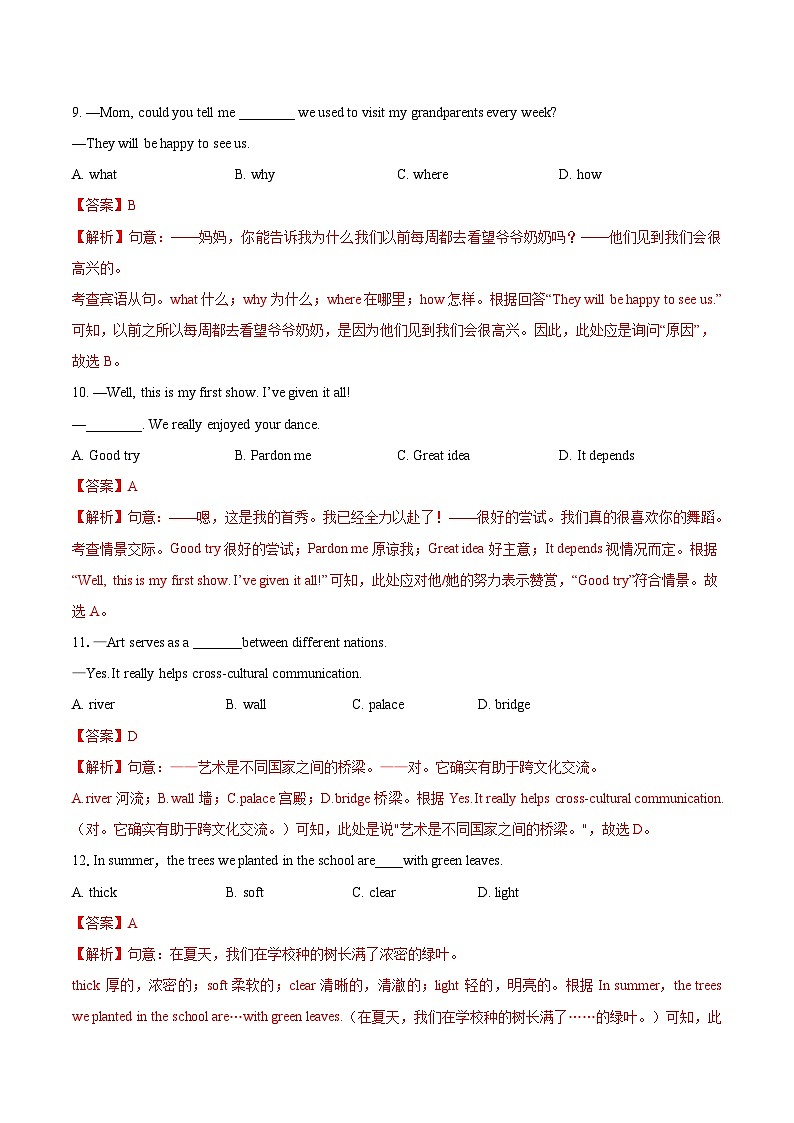 专题01 单项选择（安徽专用）（解析版）第3页