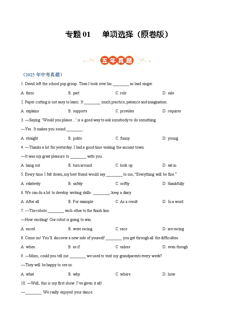 专题01 单项选择（安徽专用）（原卷版）第1页