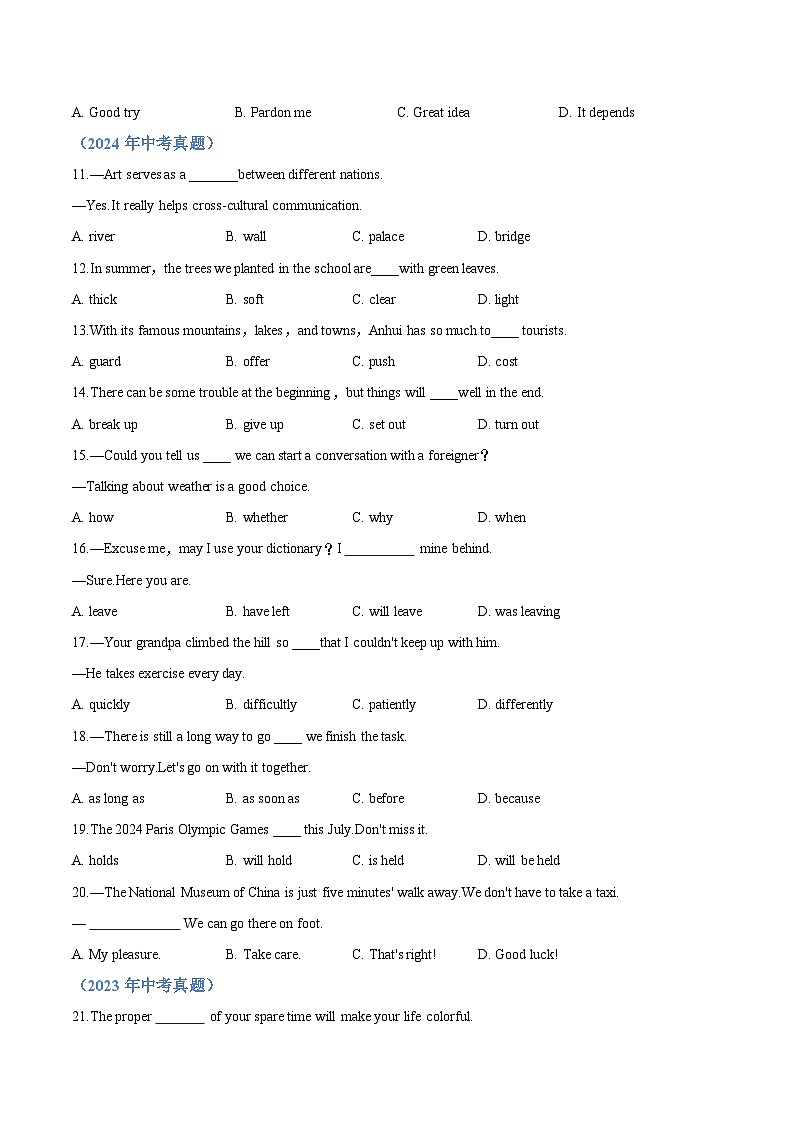 专题01 单项选择（安徽专用）（原卷版）第2页