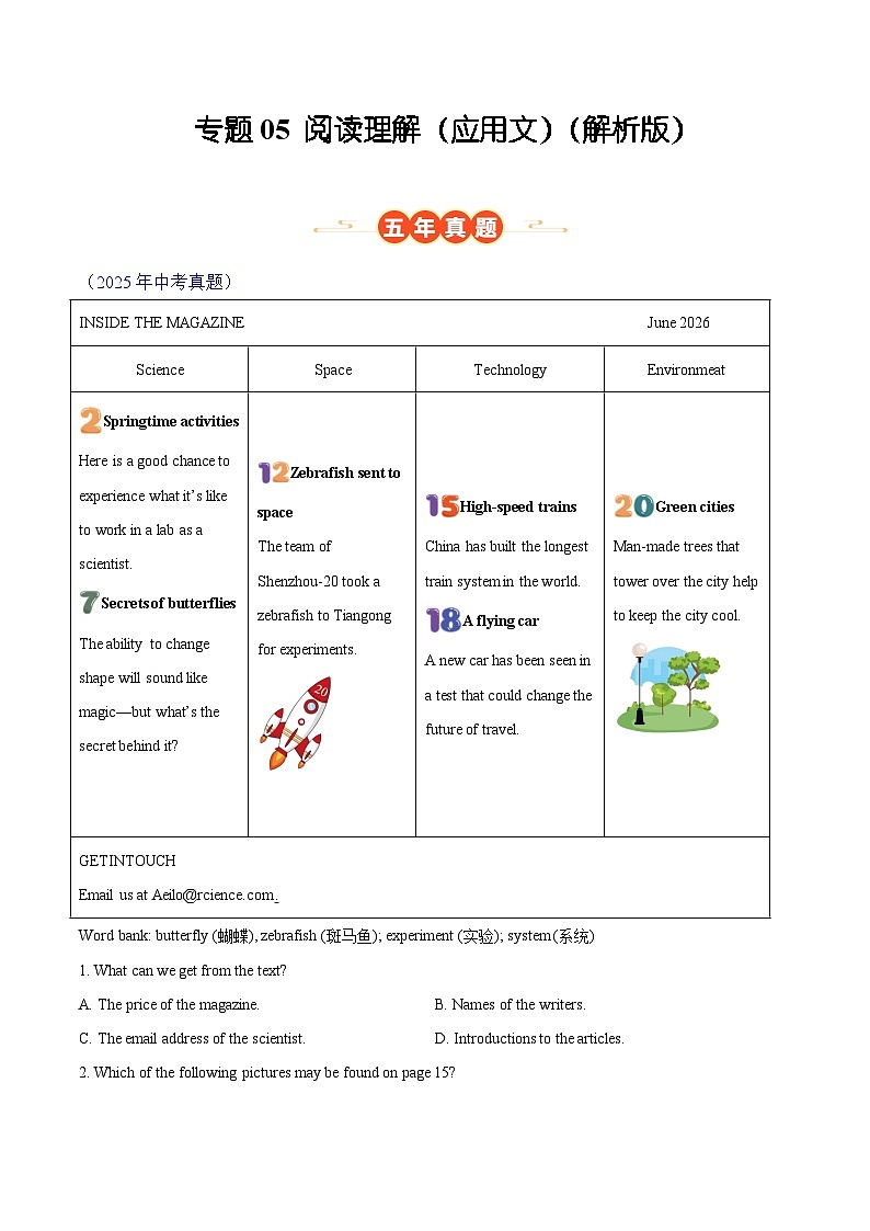 专题05 阅读理解（应用文）（安徽专用）（解析版）第1页