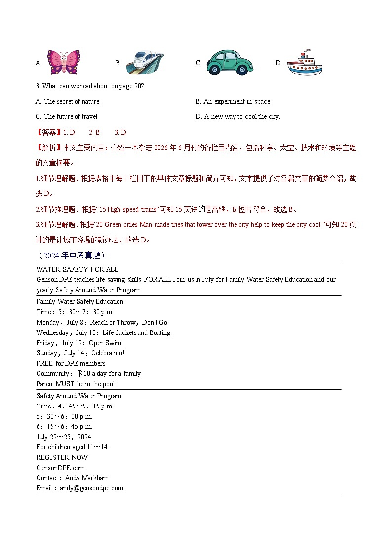 专题05 阅读理解（应用文）（安徽专用）（解析版）第2页