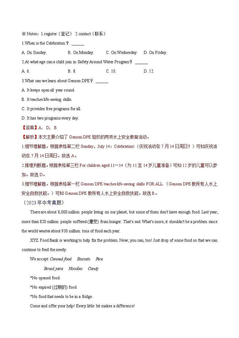 专题05 阅读理解（应用文）（安徽专用）（解析版）第3页