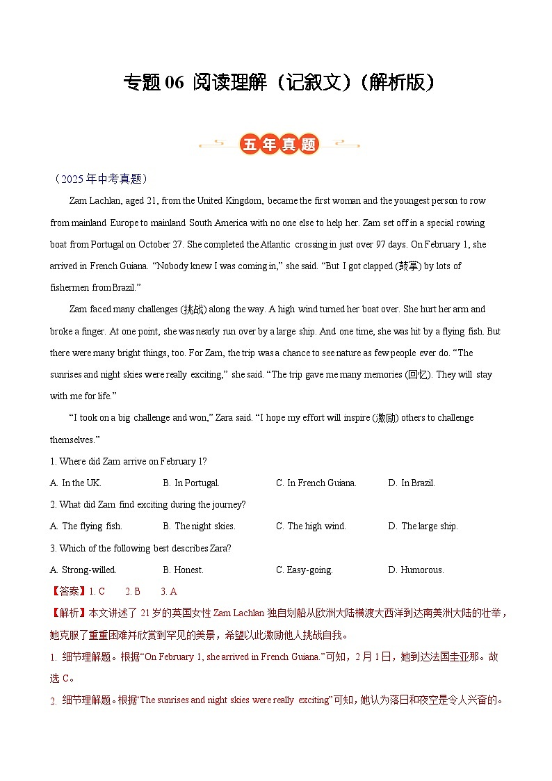 专题06 阅读理解（记叙文）（安徽专用）（解析版）第1页