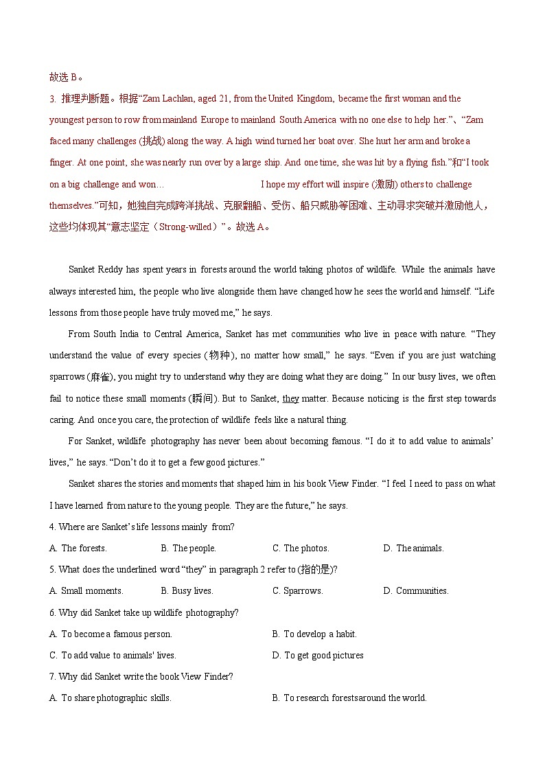 专题06 阅读理解（记叙文）（安徽专用）（解析版）第2页