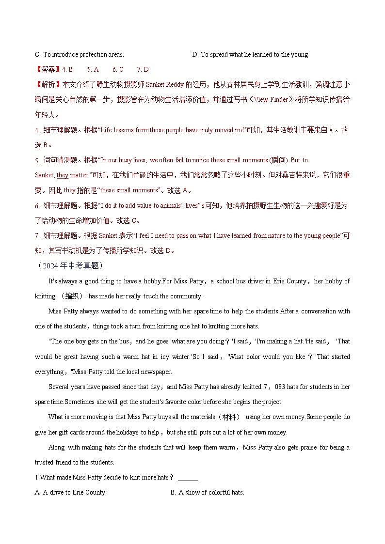 专题06 阅读理解（记叙文）（安徽专用）（解析版）第3页