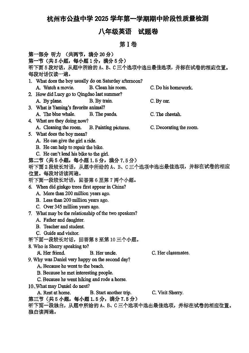 杭州市西湖区公益中学2025年11月八上期中英语试卷第1页
