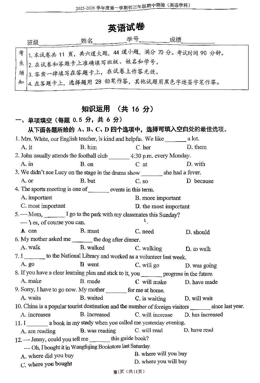 2025北京四中初三（上）期中英语试卷   无答案第1页