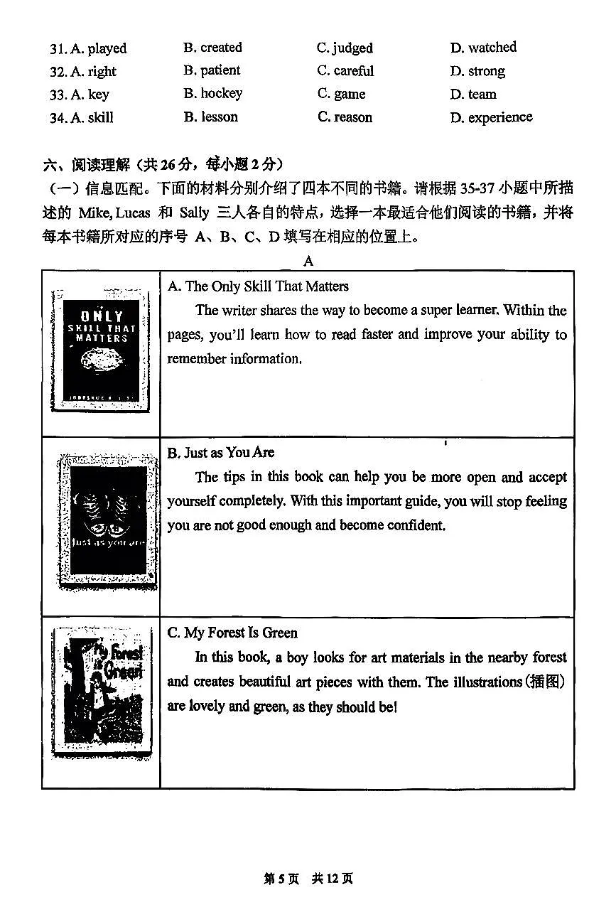 2025北京首都师大附中初二（上）期中英语试卷 无答案第3页