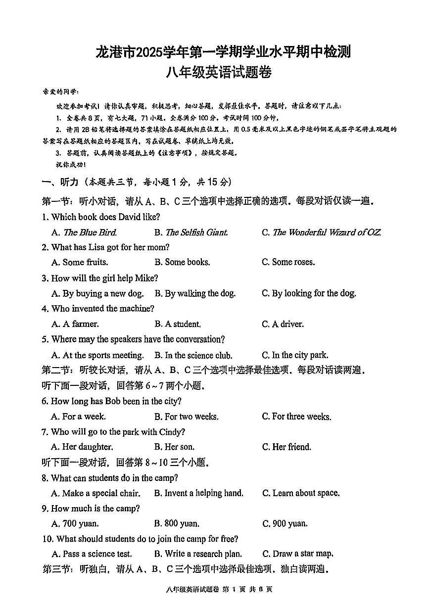 浙江省温州市龙港市2025-2026学年11月八年级上册期中检测英语试题卷（含答案）第1页